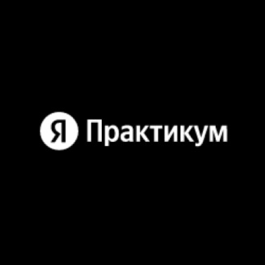 Сервис онлайн-образования Яндекс.Практикум