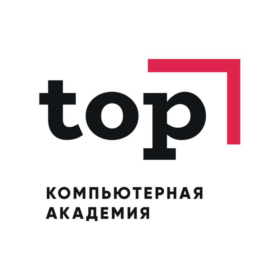 Компьютерная академия TOP