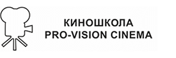 Киношкола Pro-Vision Cinema