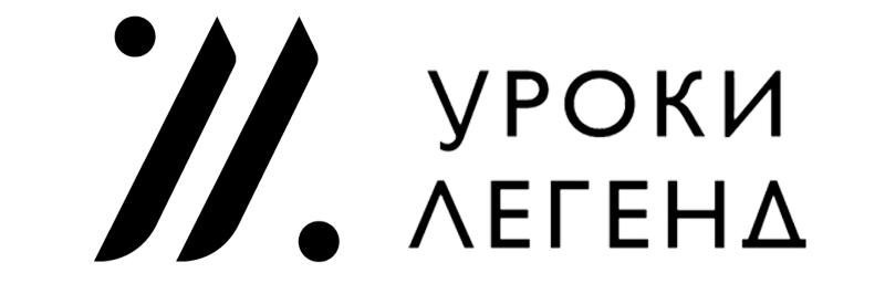 Онлайн-платформа Уроки легенд