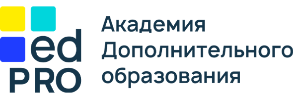 Академия дополнительного образования EdPro